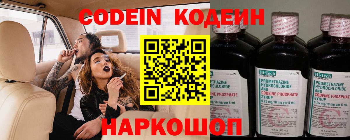 Codein Purple Drank Нижневартовск
