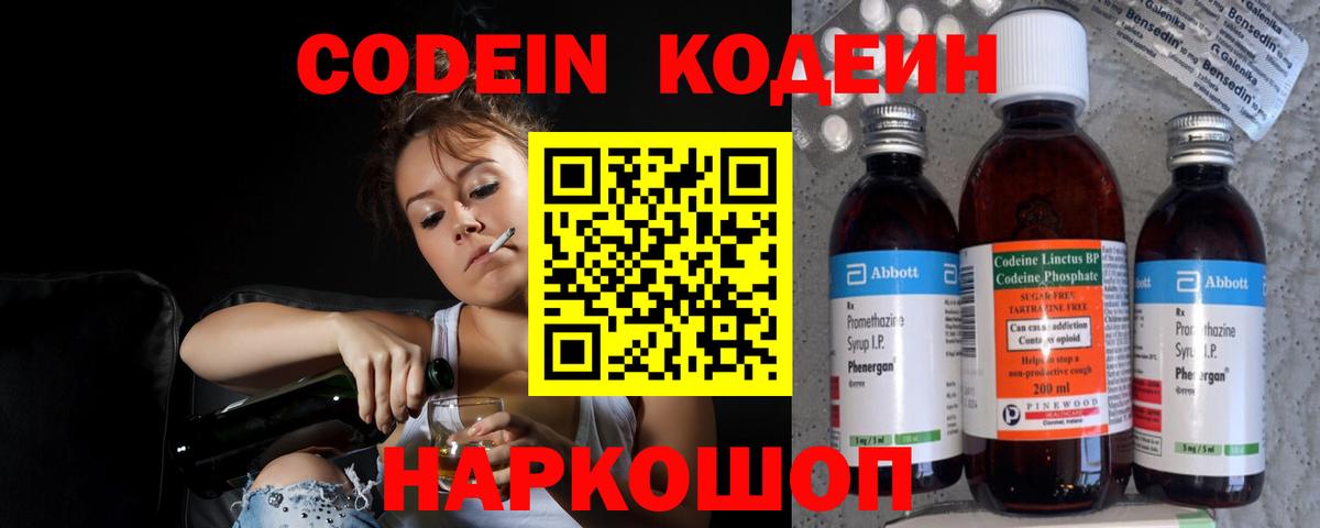 Codein Purple Drank  Вход с VPN  Кодеин напиток Lean (лин)  Нижневартовск 