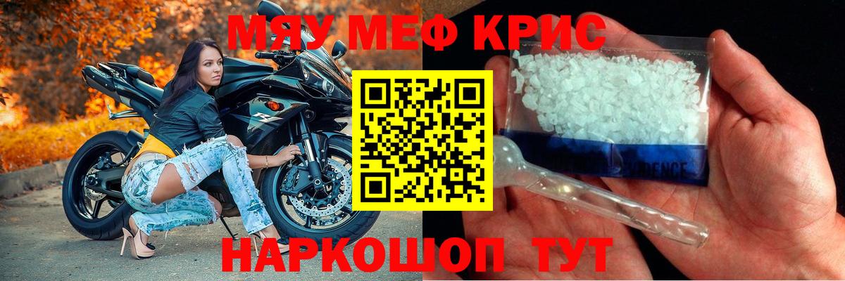 МЕФ  Меф кристаллы  Нижневартовск  Вход с VPN  МЯУ-МЯУ mephedrone 