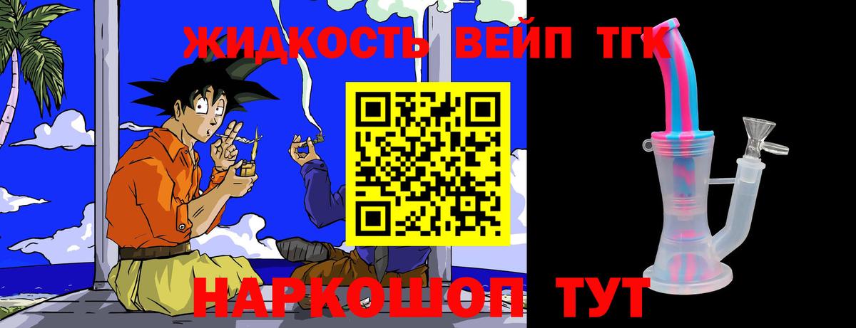 ТГК жижа Нижневартовск